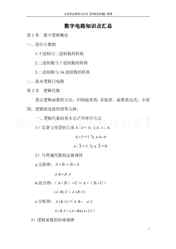 数字电路